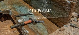 Φυσικές πέτρες Καρύστου Πετρα καρυστου τιμη παλετασ Πλακεσ καρυστου Ορθογωνισμενη πετρα καρυστου πλακα καρυστου τιμη Πετρα καρυστου αποχρωσεισ Πετρα καρυστου τιμεσ φυσική πέτρα Καρύστου